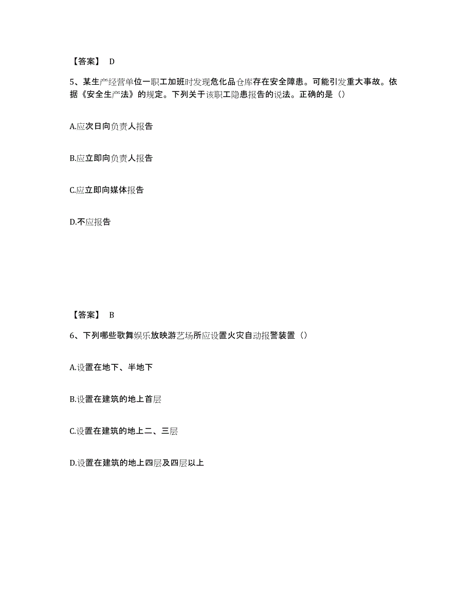 2022年上海市注册工程师之公共基础全真模拟考试试卷B卷含答案_第3页