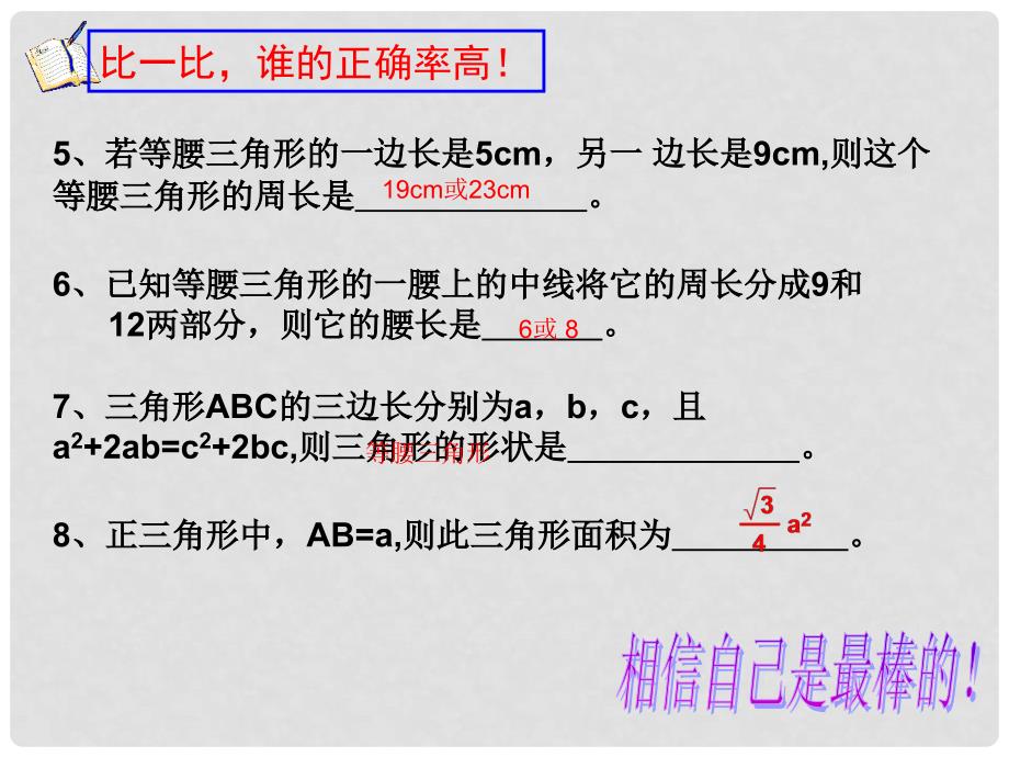 中考复习第一轮等腰三角形课件_第4页