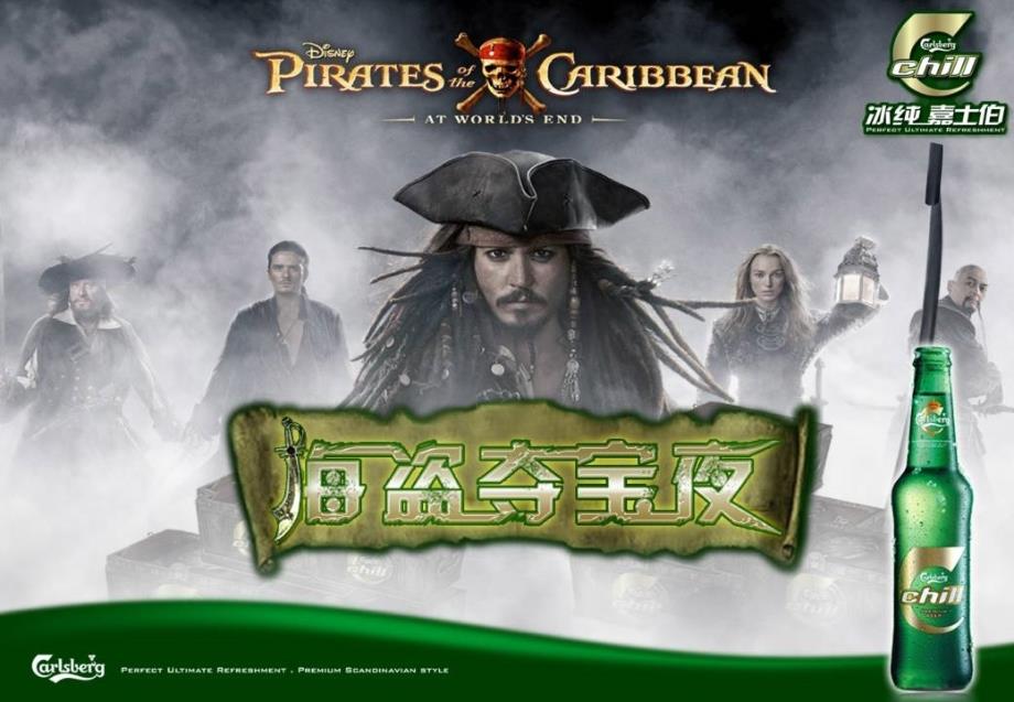 冰纯嘉士伯加勒比海盗派对夜活动方案_第1页