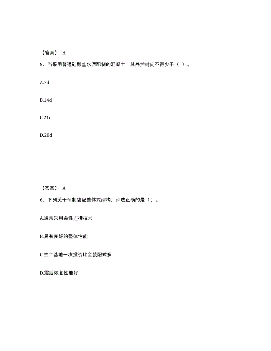 2022年河北省一级造价师之建设工程技术与计量（土建）题库附答案（典型题）_第3页