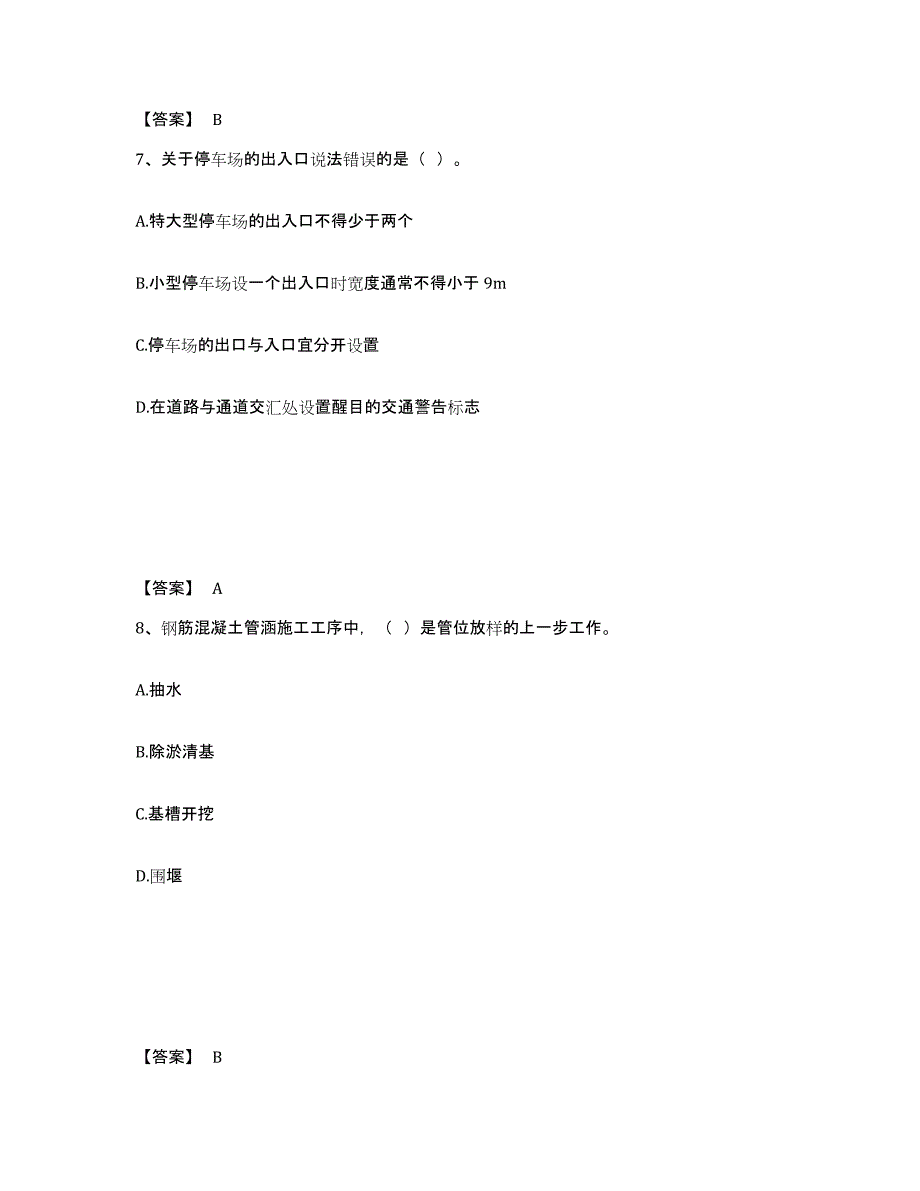 2022年河北省一级造价师之建设工程技术与计量（土建）题库附答案（典型题）_第4页