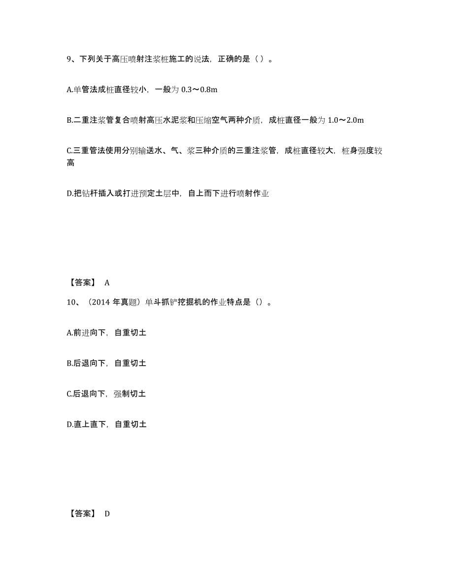 2022年河北省一级造价师之建设工程技术与计量（土建）题库附答案（典型题）_第5页