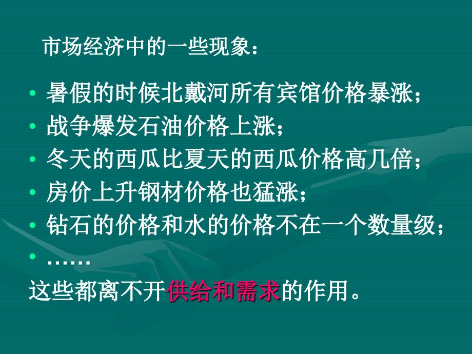 二章市场机制分析_第3页