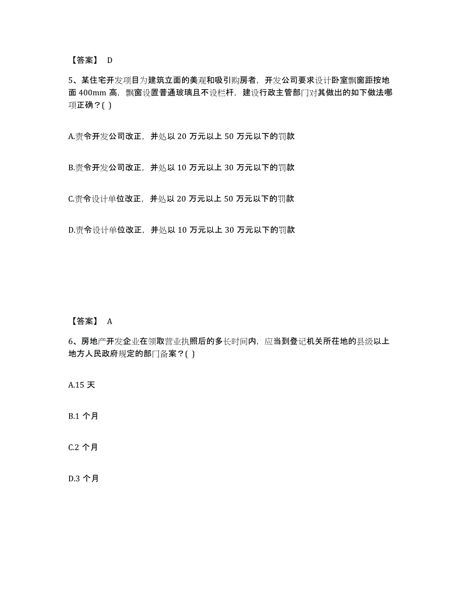 2022年河北省一级注册建筑师之建筑经济、施工与设计业务管理练习题(十)及答案_第3页