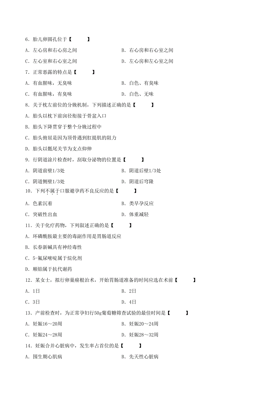 真题版2010年10月自学考试03002《妇产科护理学(一)》历年真题14213_第2页