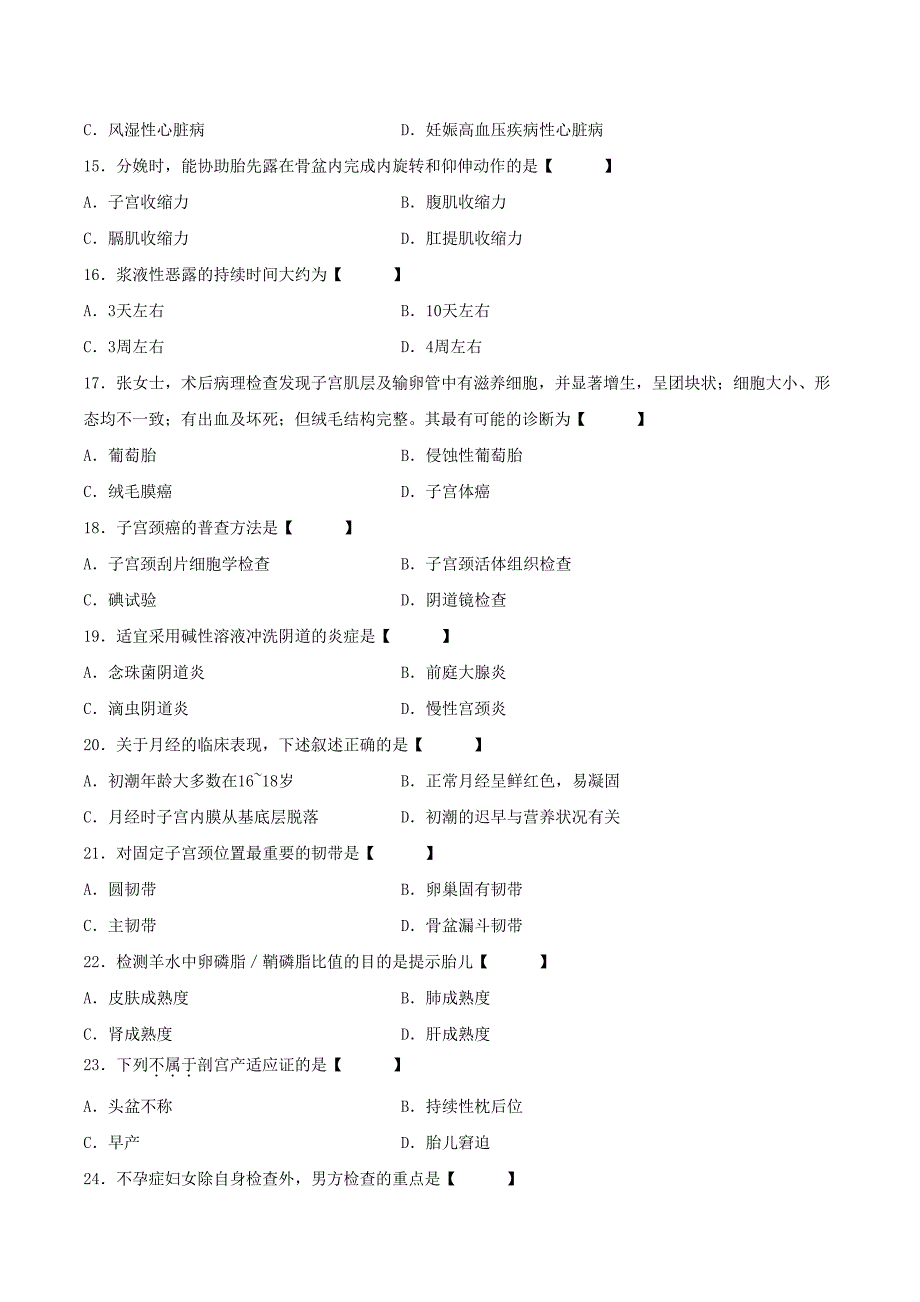 真题版2010年10月自学考试03002《妇产科护理学(一)》历年真题14213_第3页