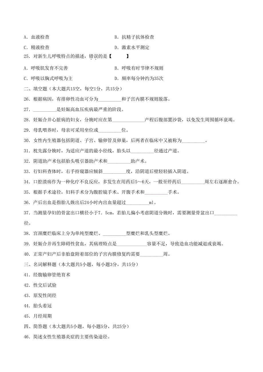 真题版2010年10月自学考试03002《妇产科护理学(一)》历年真题14213_第4页