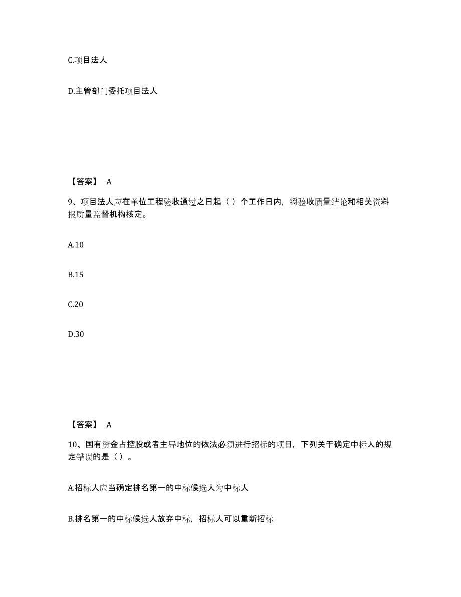 2022年上海市一级建造师之一建水利水电工程实务能力提升试卷B卷附答案_第5页