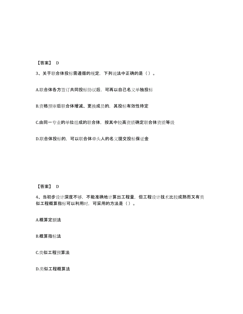 2022年河北省一级造价师之建设工程计价自我提分评估(附答案)_第2页