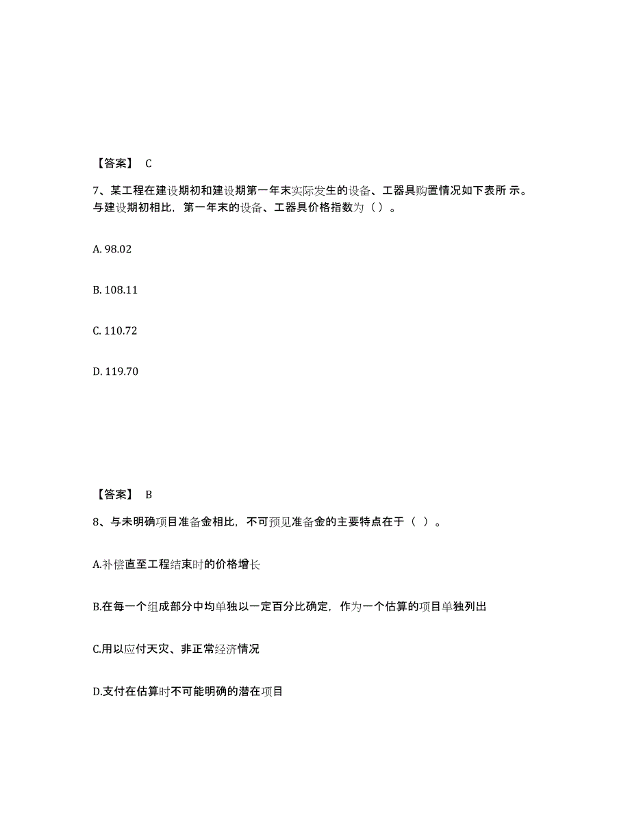 2022年河北省一级造价师之建设工程计价自我提分评估(附答案)_第4页