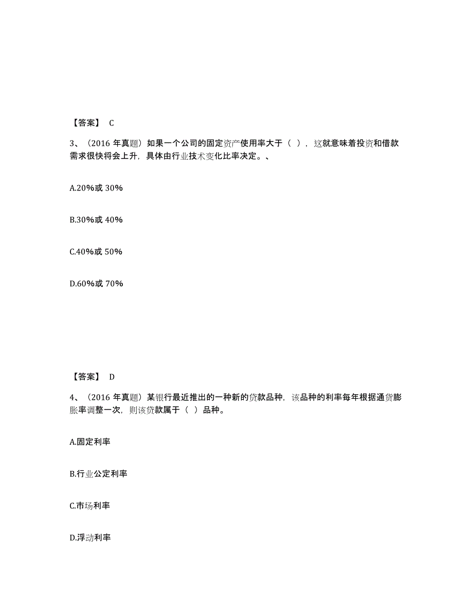 2022年上海市初级银行从业资格之初级公司信贷练习题(八)及答案_第2页