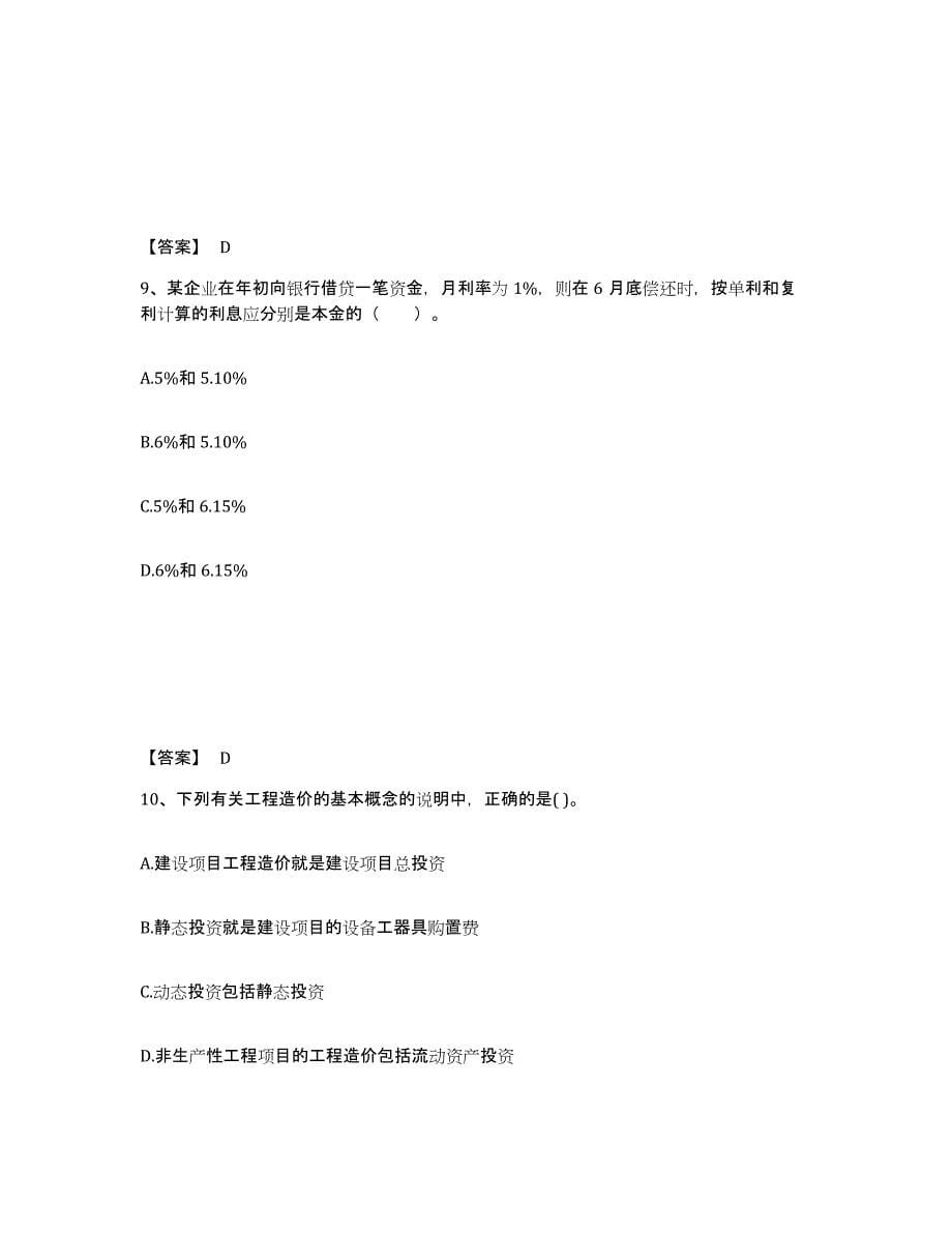 2022年河北省一级造价师之建设工程造价管理基础试题库和答案要点_第5页