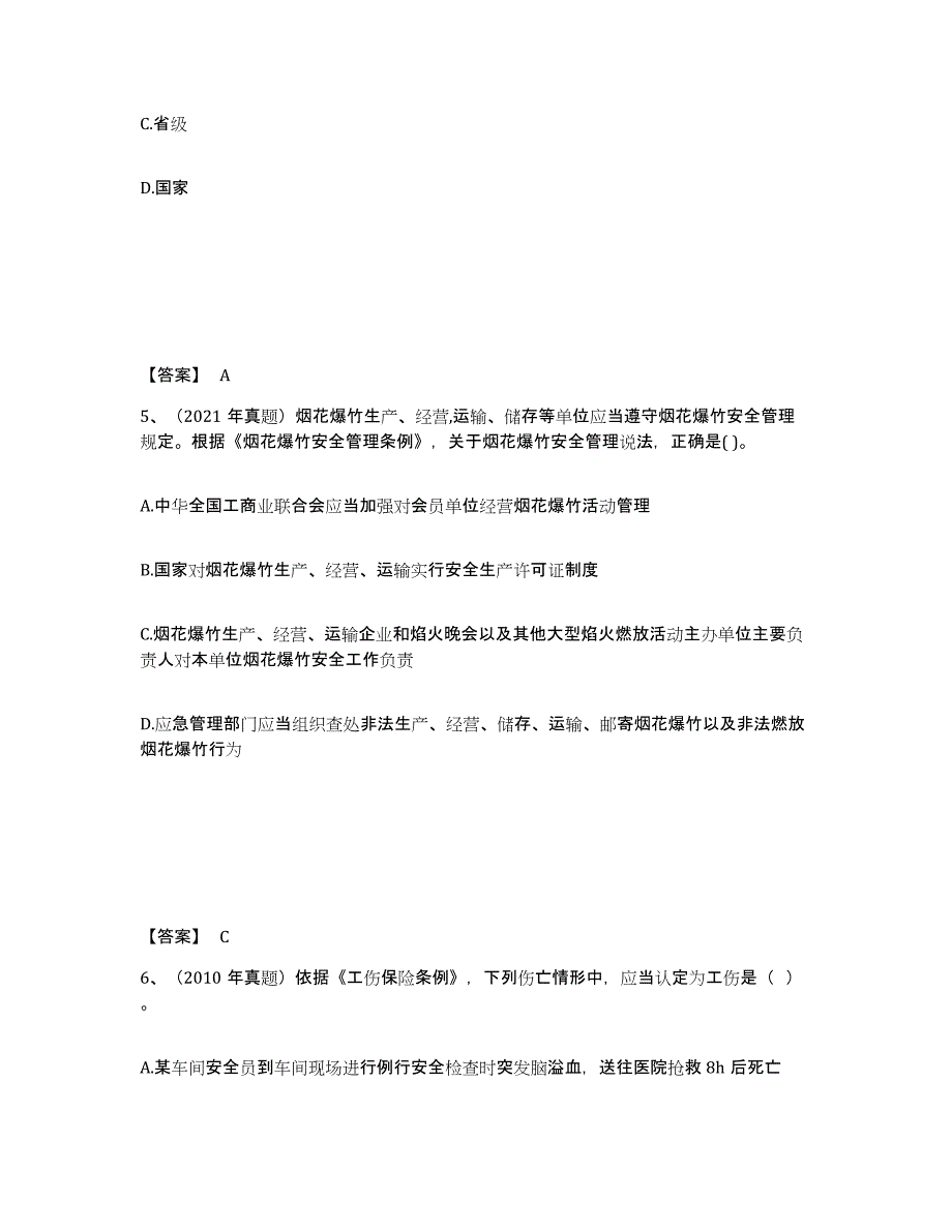 2022年河北省中级注册安全工程师之安全生产法及相关法律知识典型题汇编及答案_第3页