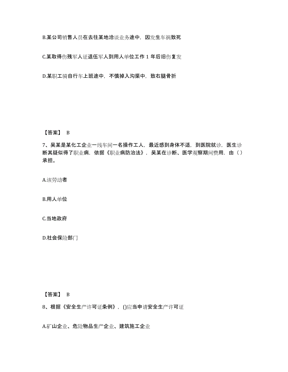 2022年河北省中级注册安全工程师之安全生产法及相关法律知识典型题汇编及答案_第4页