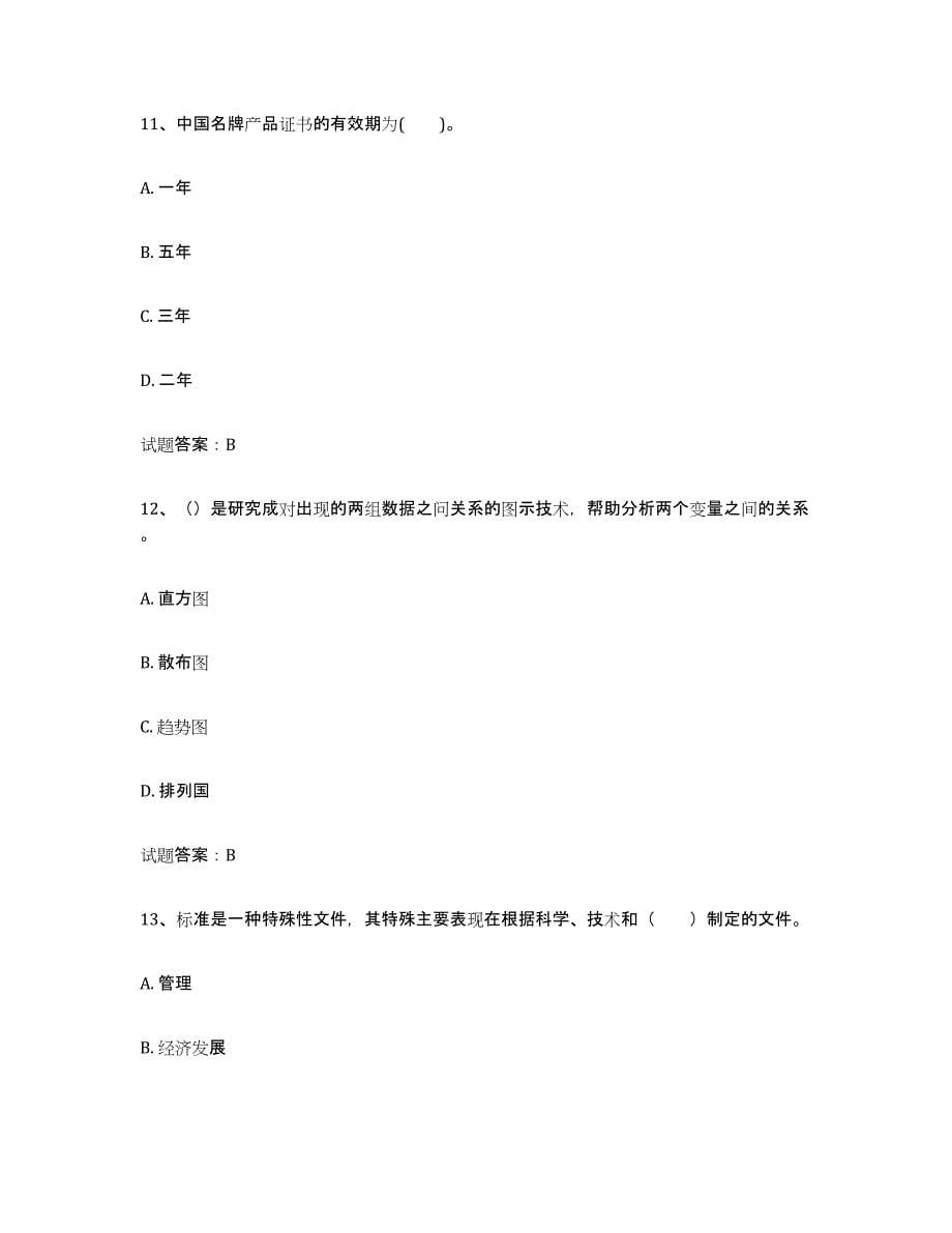 2022年河北省初级质量师综合练习试卷A卷附答案_第5页