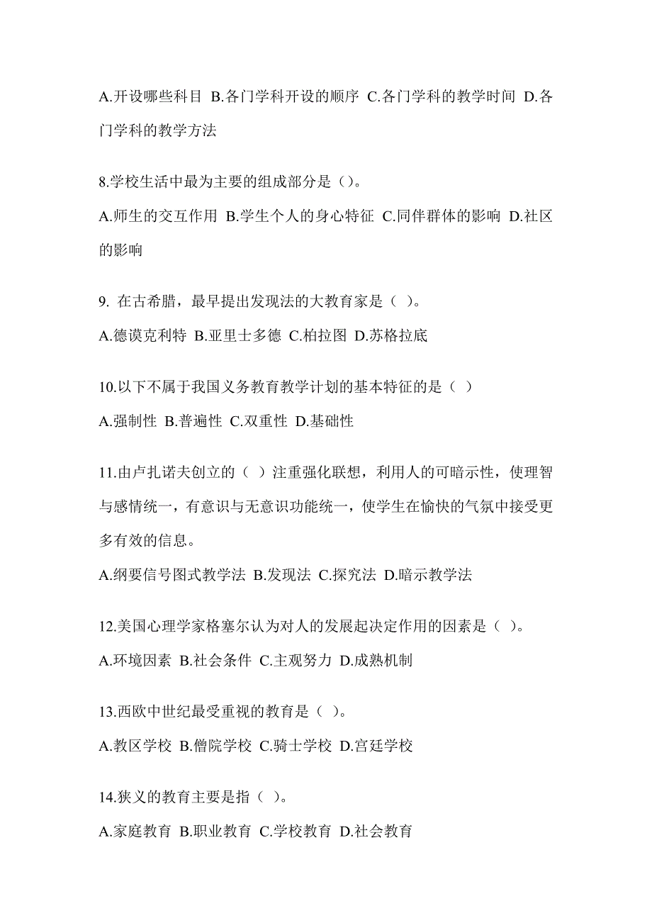 2023年江西省教师招聘考试《教育学》考前冲刺试卷及答案_第2页