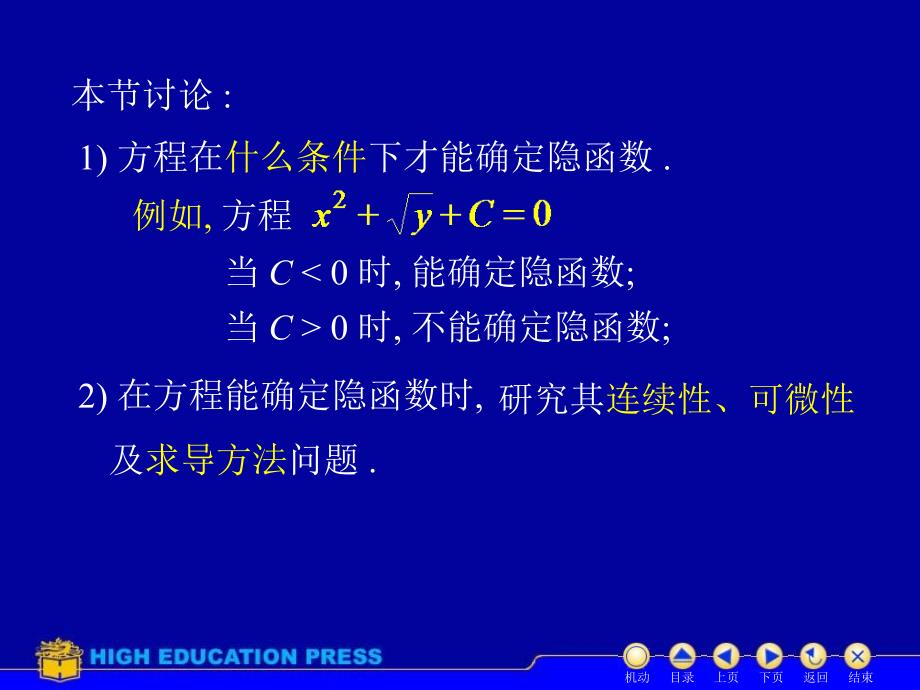 《D1005隐函数求导》PPT课件.ppt_第2页