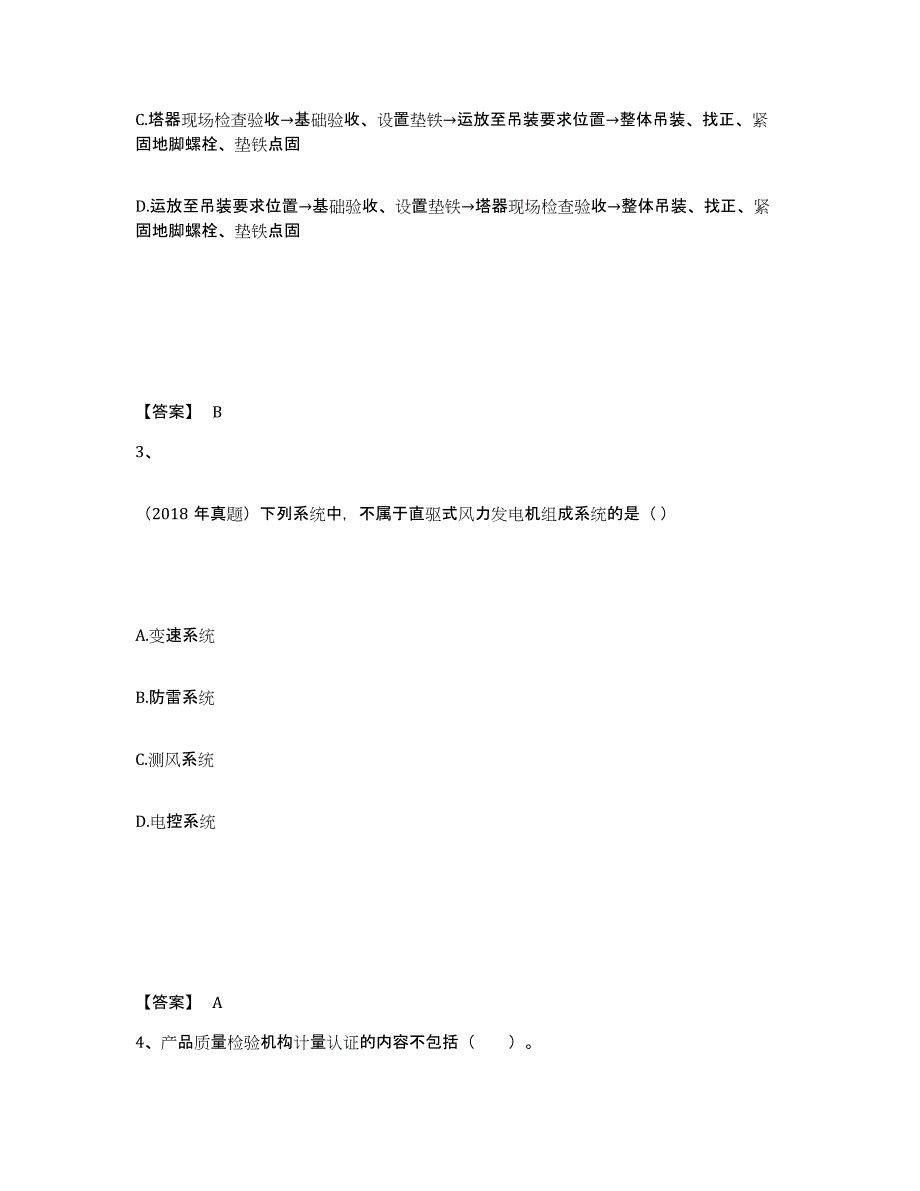 2022年重庆市一级建造师之一建机电工程实务强化训练试卷A卷附答案_第2页