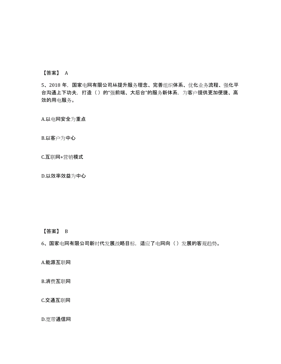 2022年上海市国家电网招聘之公共与行业知识模拟考试试卷B卷含答案_第3页