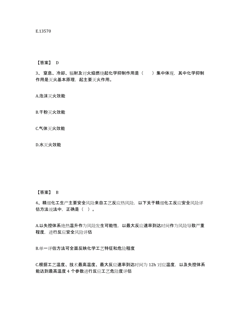 2022年上海市中级注册安全工程师之安全实务化工安全试题及答案一_第2页