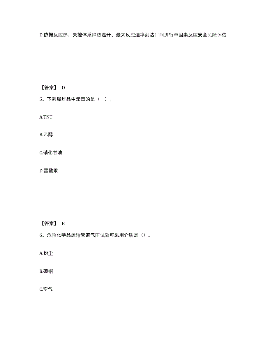 2022年上海市中级注册安全工程师之安全实务化工安全试题及答案一_第3页