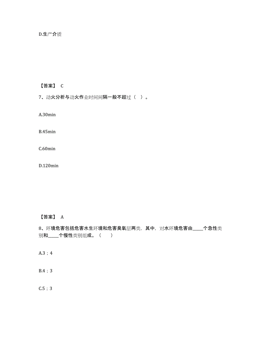 2022年上海市中级注册安全工程师之安全实务化工安全试题及答案一_第4页