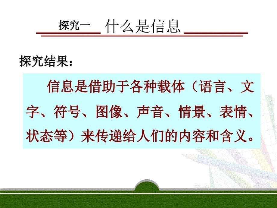 信息与信息技术课件.ppt_第5页