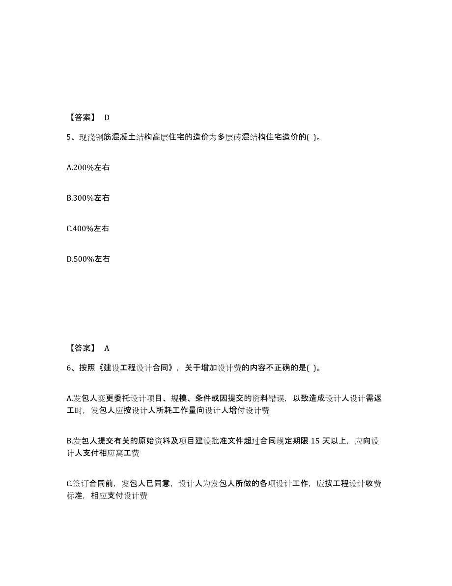 2022年上海市二级注册建筑师之法律法规经济与施工模拟试题（含答案）_第3页