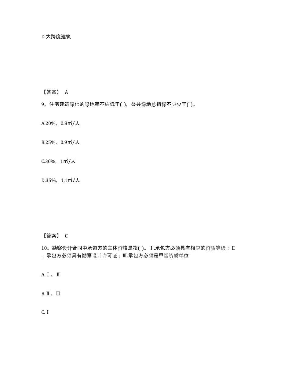 2022年上海市二级注册建筑师之法律法规经济与施工模拟试题（含答案）_第5页