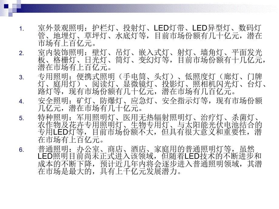 《led灯优势》PPT课件_第5页