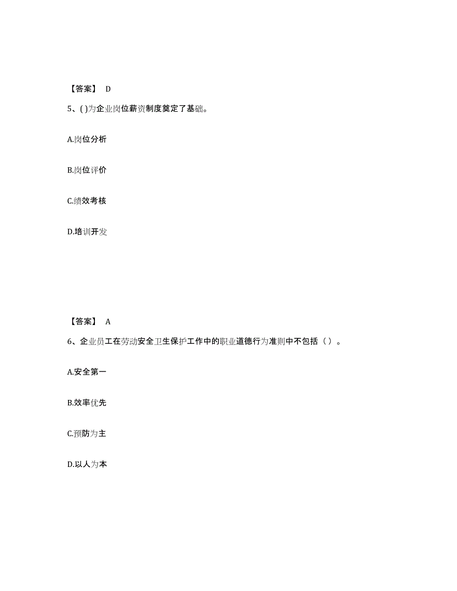 2022年上海市企业人力资源管理师之二级人力资源管理师题库综合试卷A卷附答案_第3页