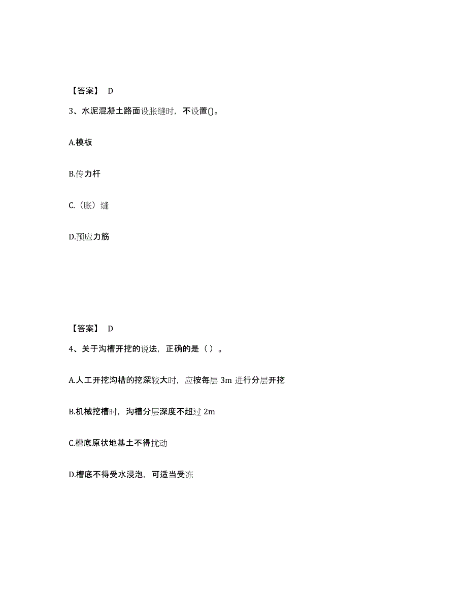 2022年上海市二级建造师之二建市政工程实务试题及答案四_第2页