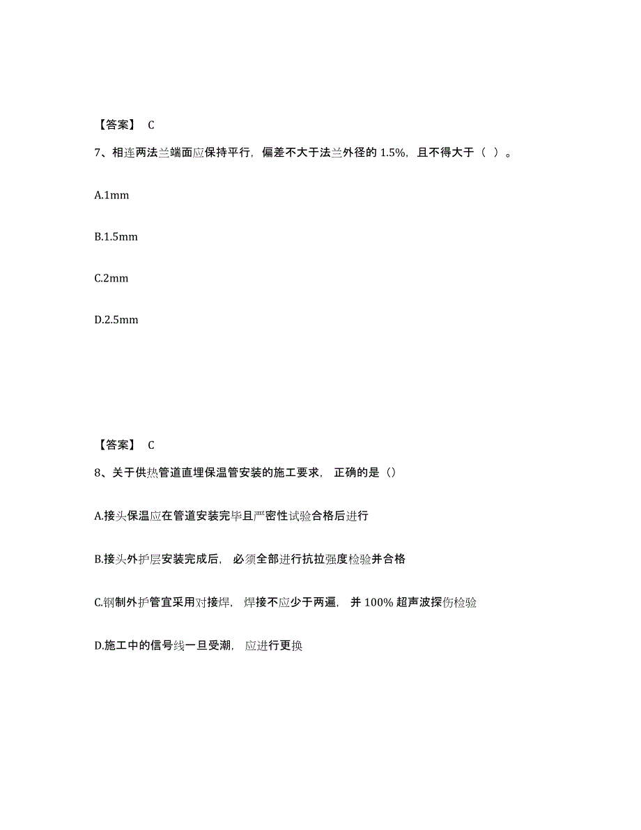 2022年上海市二级建造师之二建市政工程实务试题及答案四_第4页