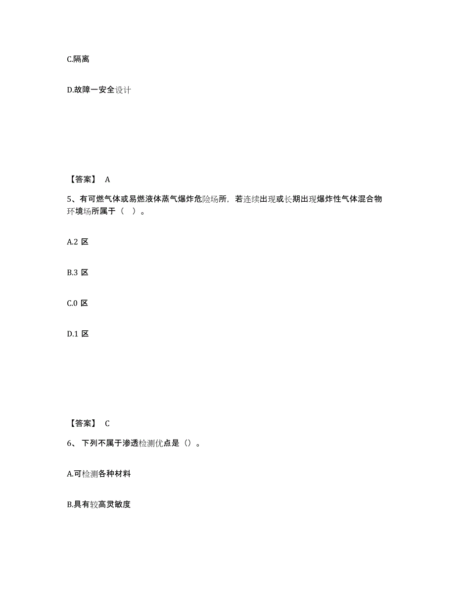 2022年重庆市中级注册安全工程师之安全实务化工安全过关检测试卷B卷附答案_第3页