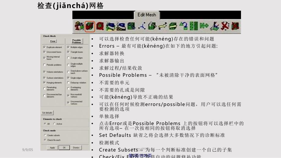 ICEM画飞机网格实用教案_第2页