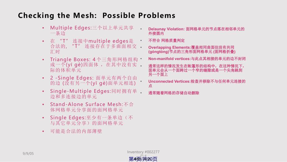 ICEM画飞机网格实用教案_第4页