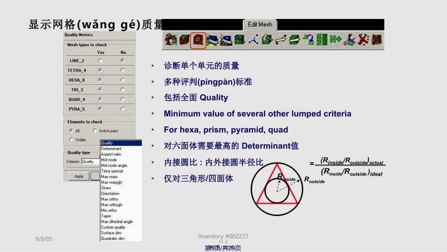 ICEM画飞机网格实用教案_第5页