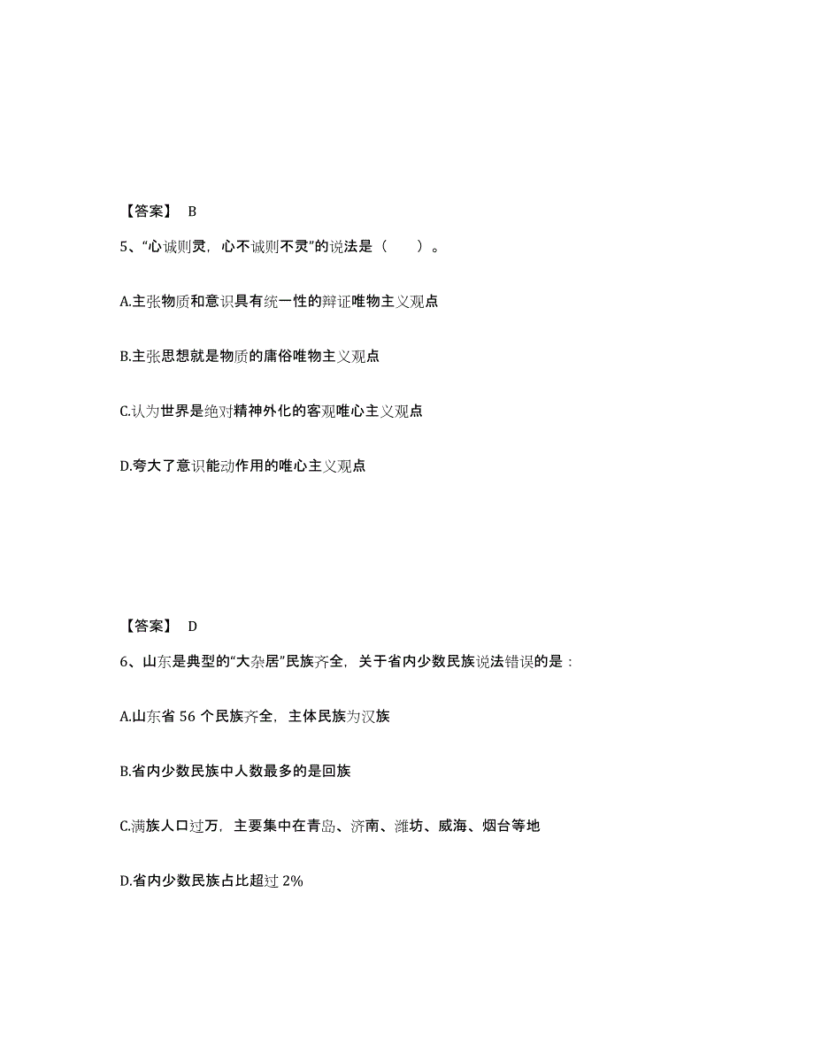 2022年重庆市三支一扶之公共基础知识题库附答案（典型题）_第3页