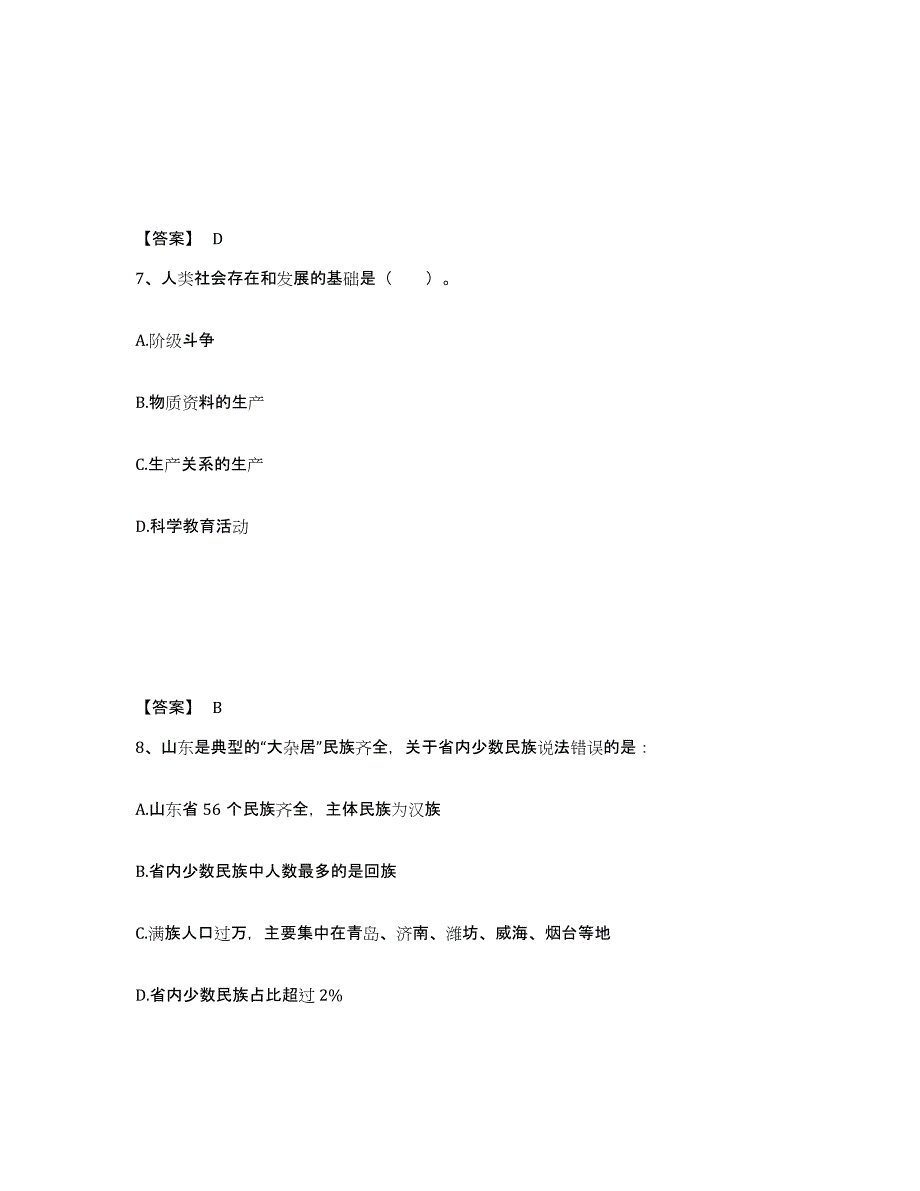 2022年重庆市三支一扶之公共基础知识题库附答案（典型题）_第4页