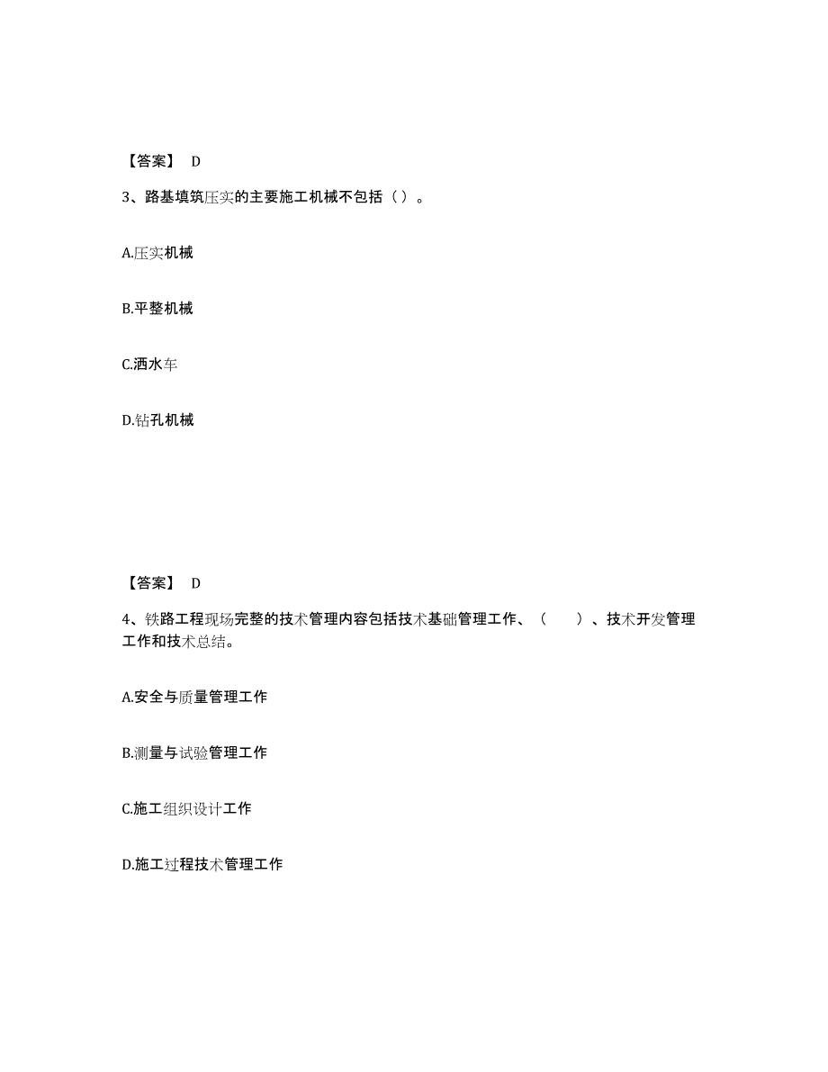 2022年河北省一级建造师之一建铁路工程实务真题练习试卷B卷附答案_第2页