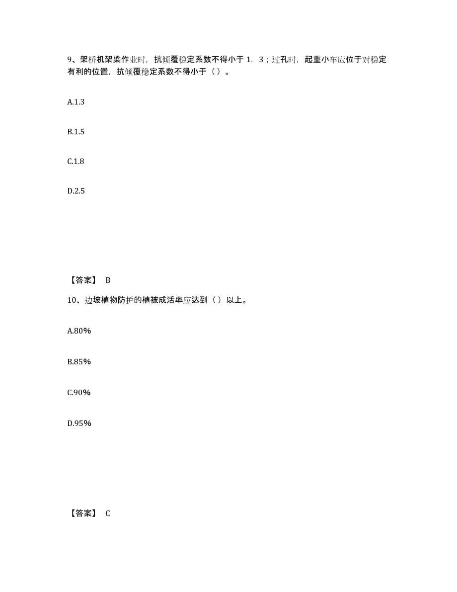 2022年河北省一级建造师之一建铁路工程实务真题练习试卷B卷附答案_第5页