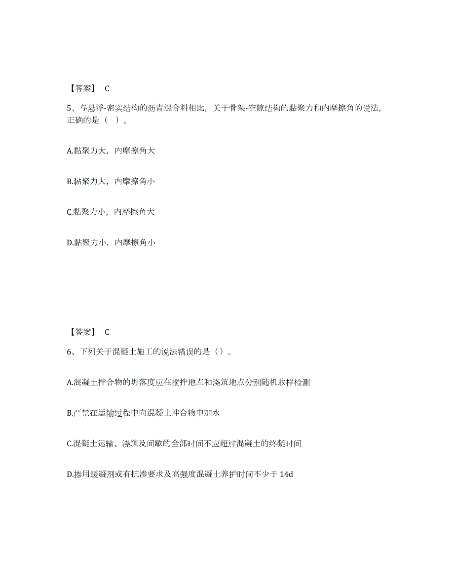 2022年上海市一级建造师之一建市政公用工程实务试题及答案三_第3页