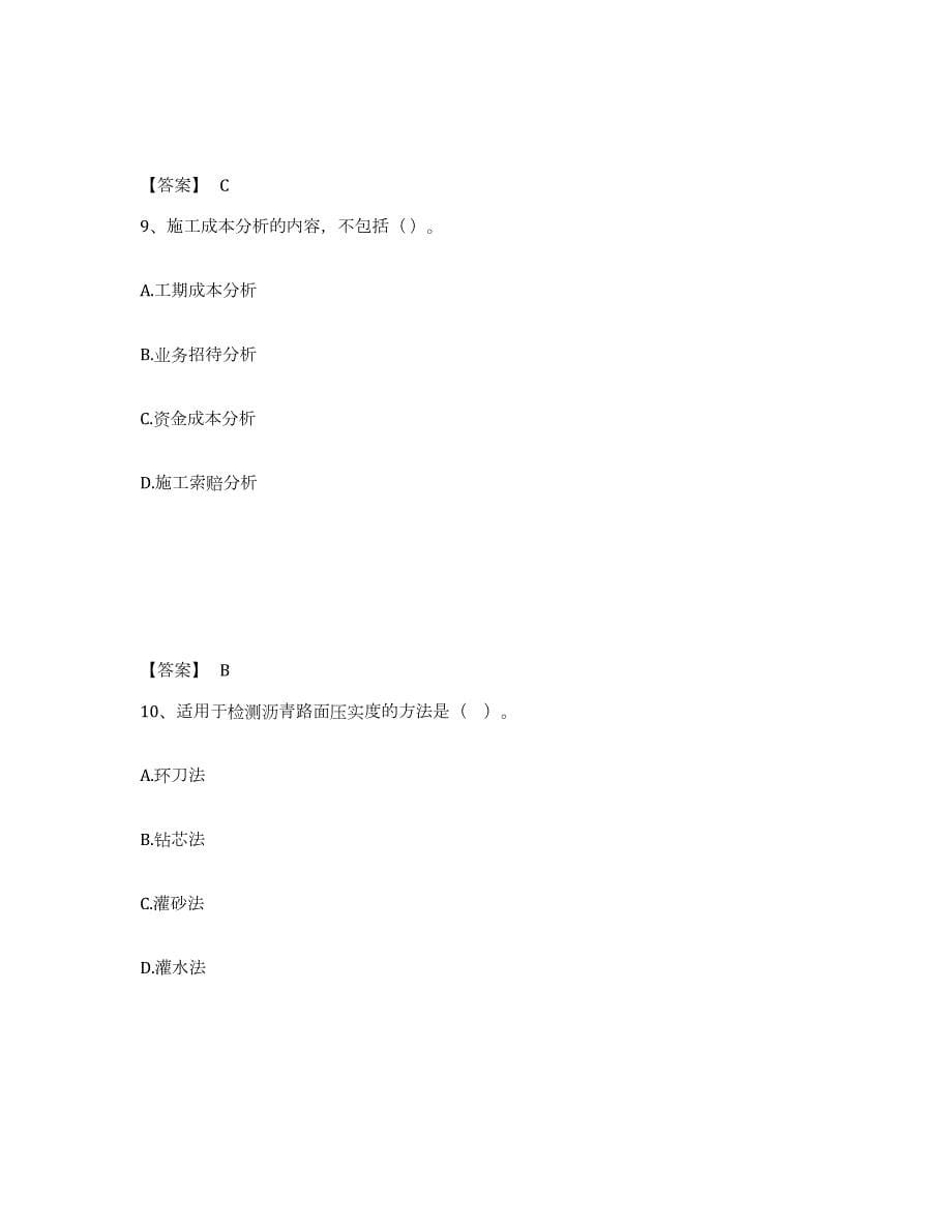 2022年上海市一级建造师之一建市政公用工程实务试题及答案三_第5页