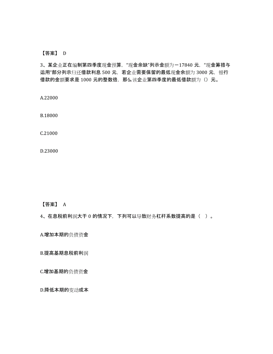 2022年河北省中级会计职称之中级会计财务管理练习题(三)及答案_第2页