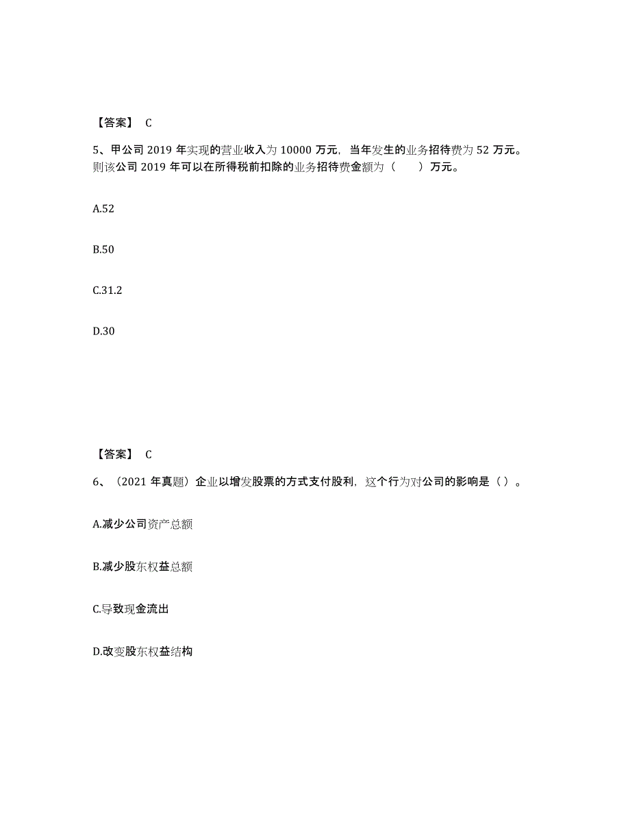 2022年河北省中级会计职称之中级会计财务管理练习题(三)及答案_第3页