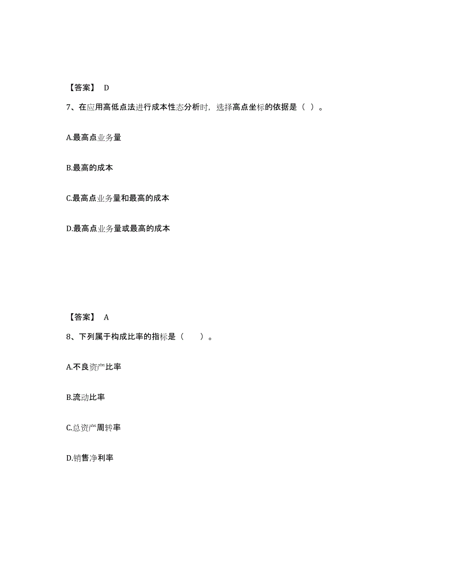 2022年河北省中级会计职称之中级会计财务管理练习题(三)及答案_第4页