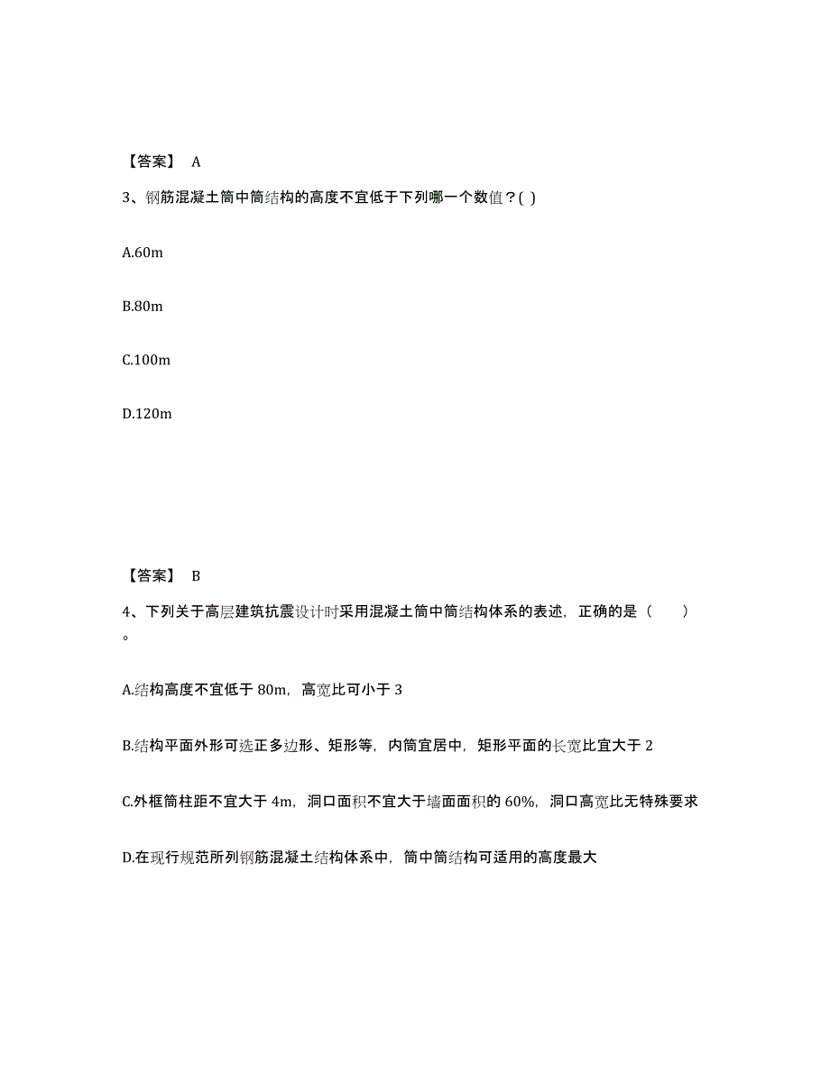 2022年河北省一级注册建筑师之建筑结构练习题(七)及答案_第2页