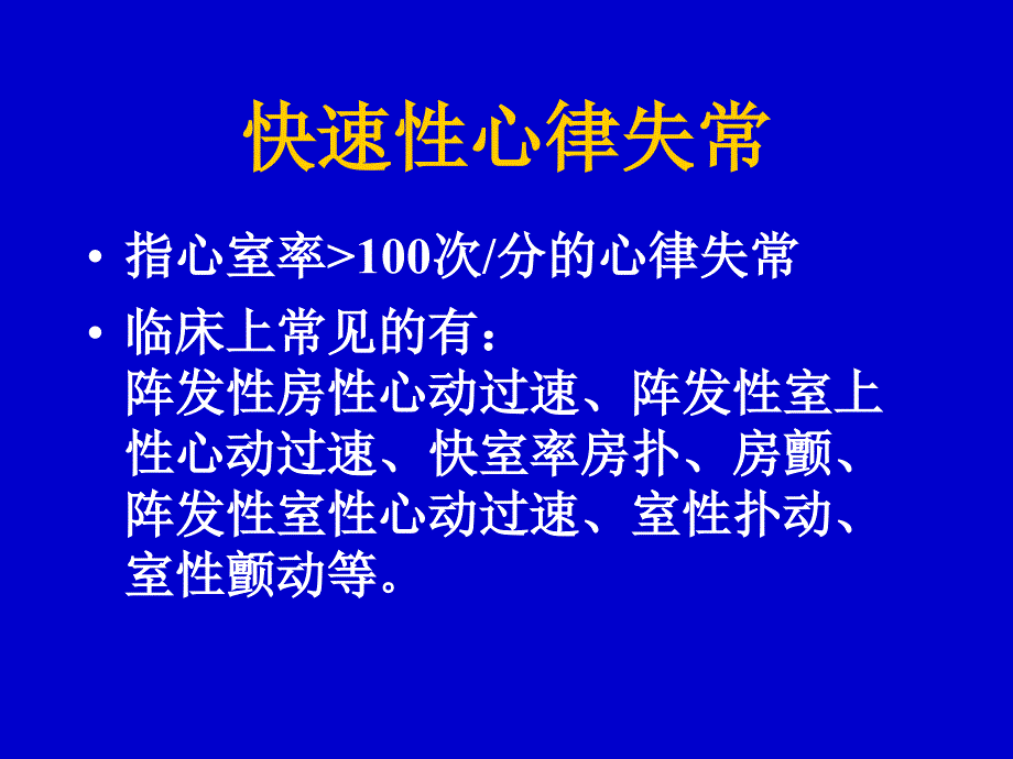 简述心律失常_第2页