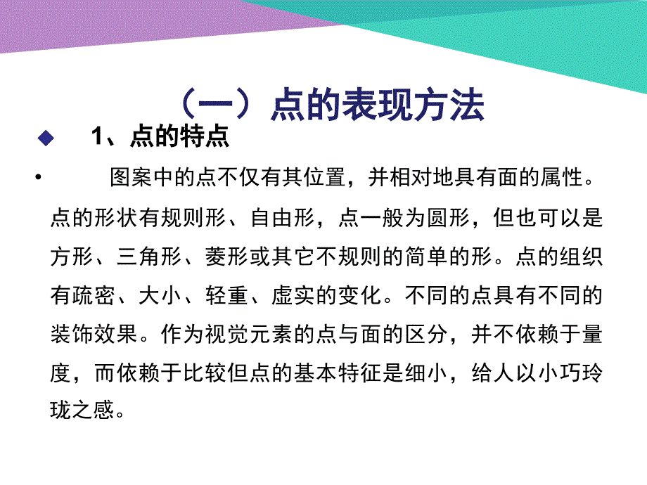 点线面的构成点线面的运用介绍_第4页