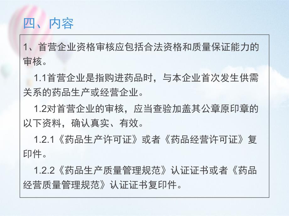 某企业和首营品种的审核管理制度范本_第3页